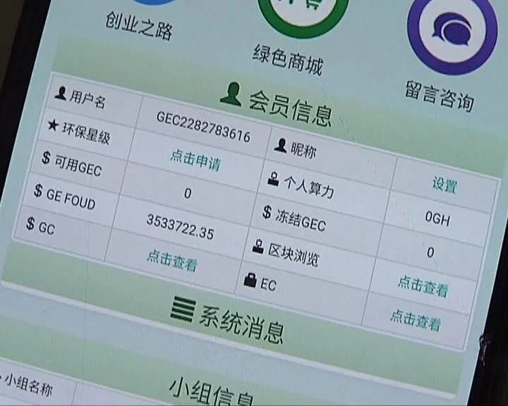 GEC环保币APP下载-环保币app最新版本下载