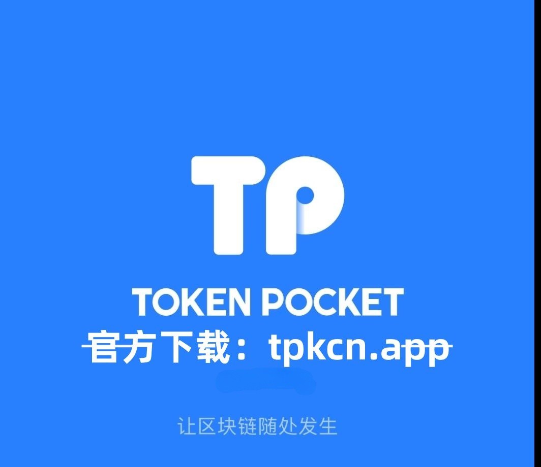 tp钱包好用吗?-tp钱包有什么用途