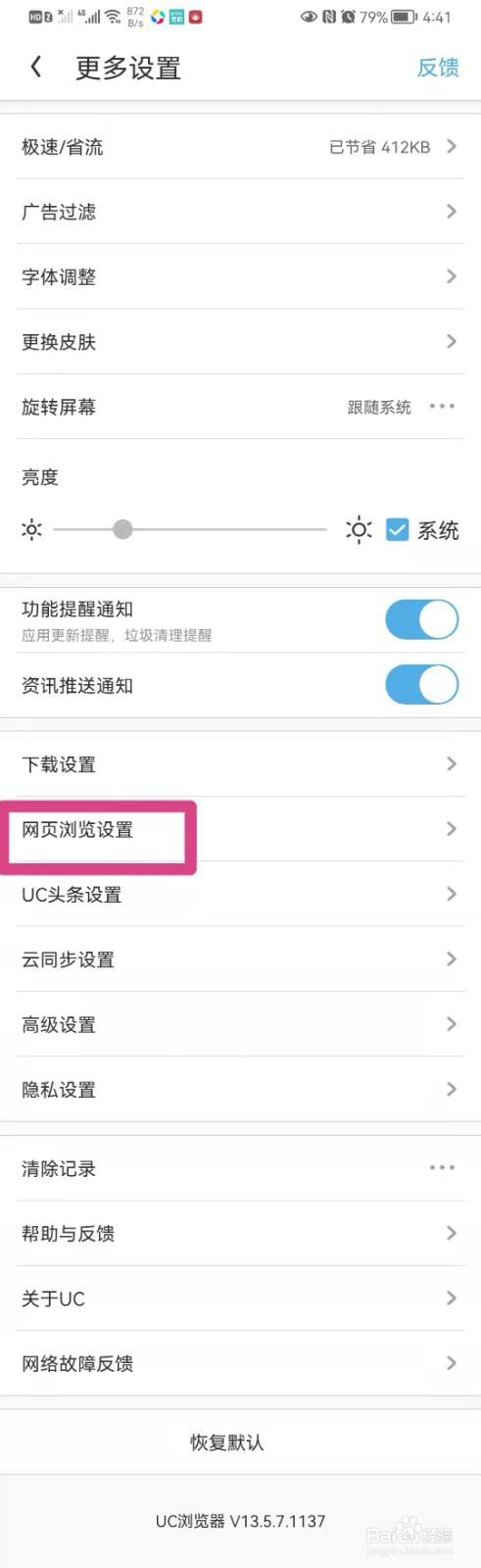 如何把uc的搜索默认百度-怎么把uc浏览器的搜索改为百度