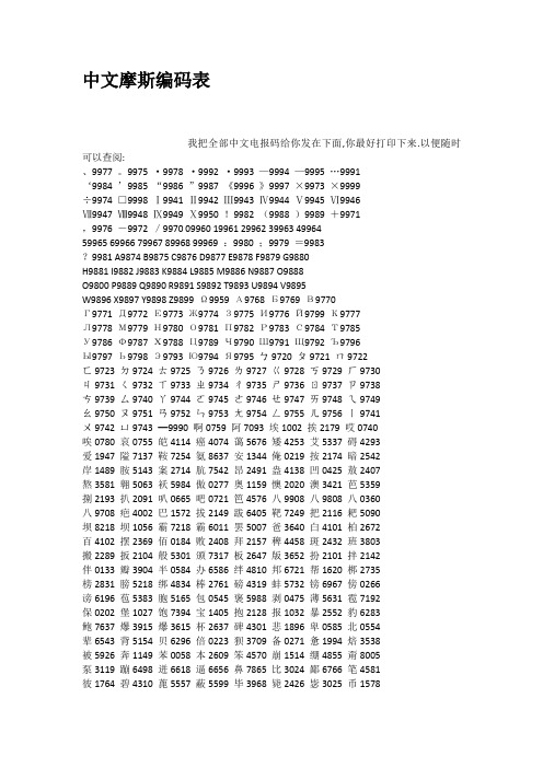 中国电报密码对照表全套-中国电报密码对照表全套查询