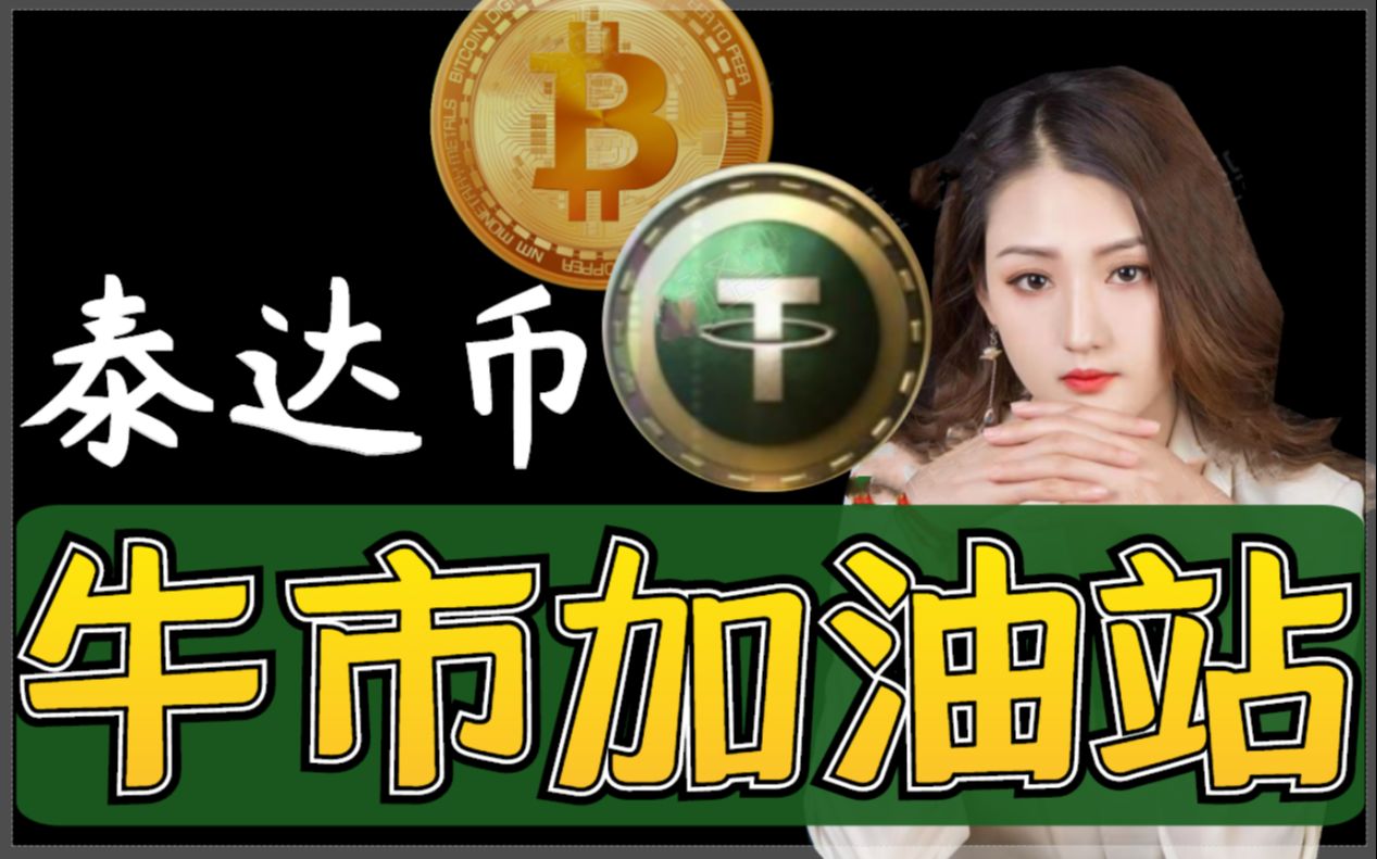 usdt值得买吗-usdt币值得投资吗