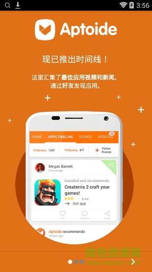 aptoide商店最新版下载-aptoide安卓应用商店下载