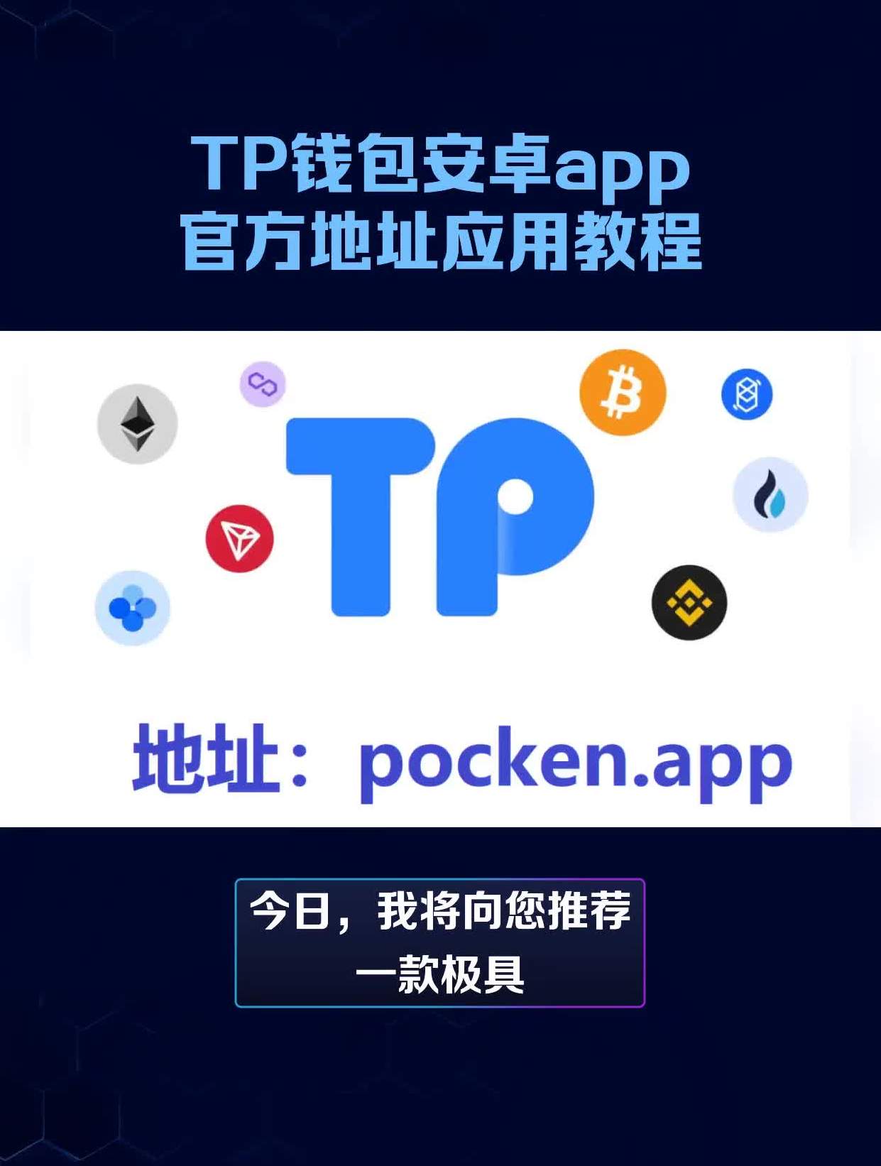 包含tp钱包app官方下载安卓最新版本领的词条 包含tp钱包app官方下载安卓最新版本领的词条