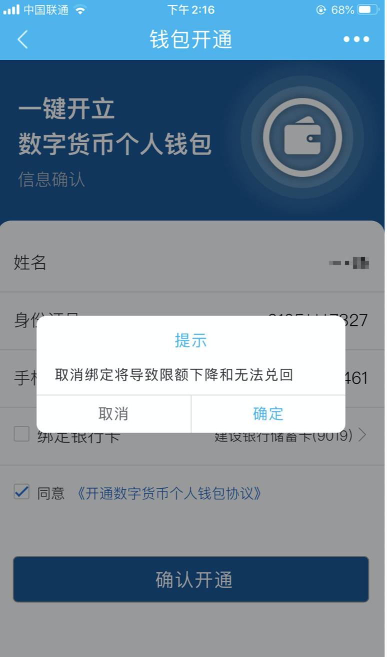 数字钱包怎样使用-数字人民币千万别开通
