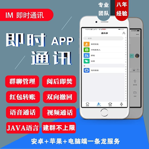 im聊天软件-im聊天软件开发
