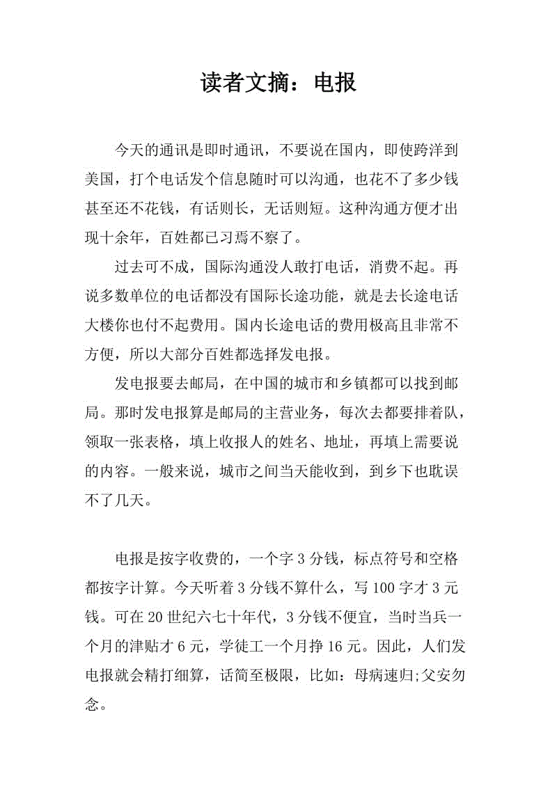 电报网是什么网-网上说的电报是什么意思