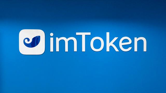 token.im钱包下载地址-imtoken钱包app下载网址