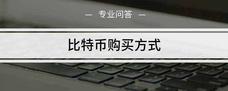 比特币怎么炒怎么开户-炒比特币的人是怎么开户