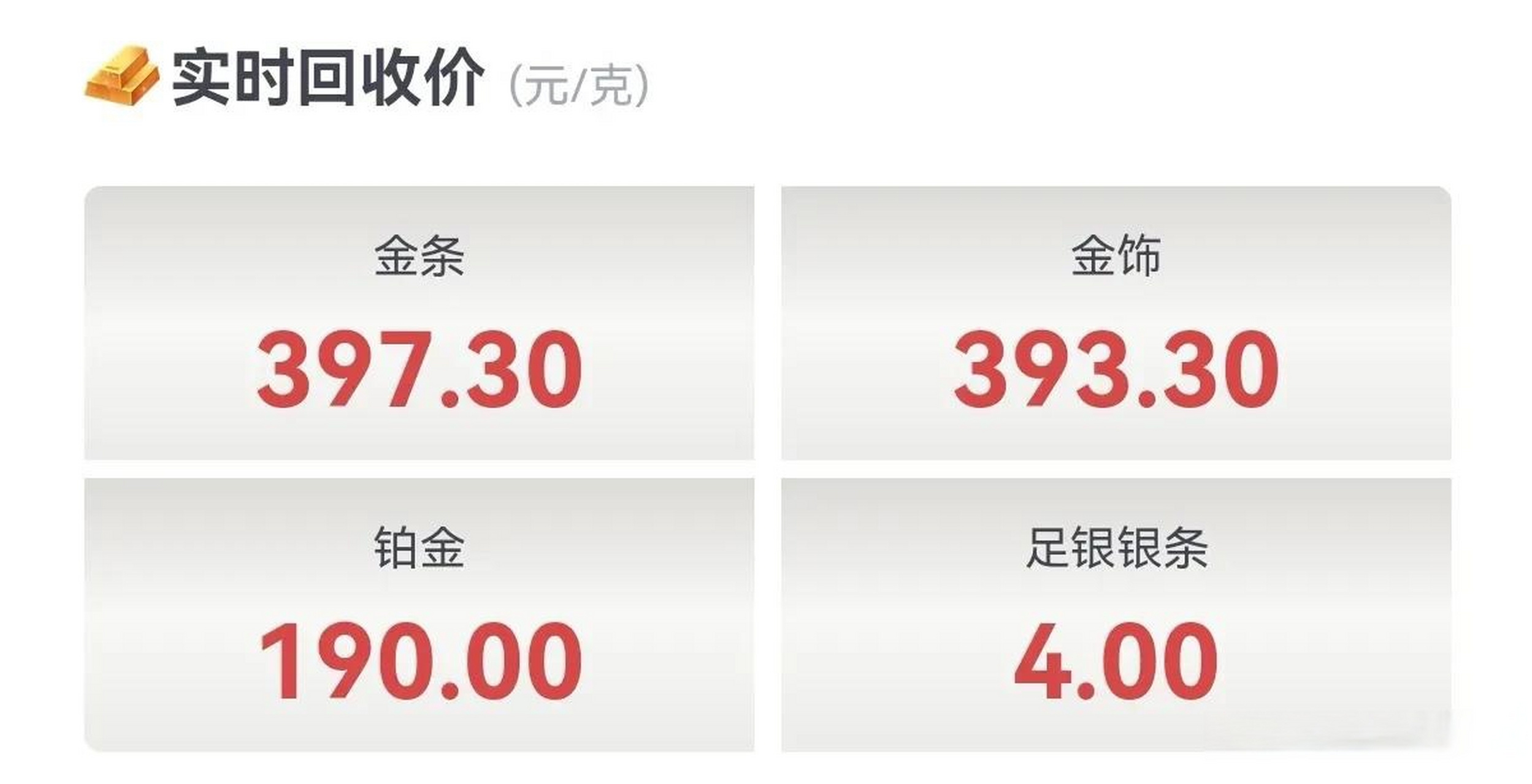 今日金价回收实时查询-今日金价回收实时查询老凤祥