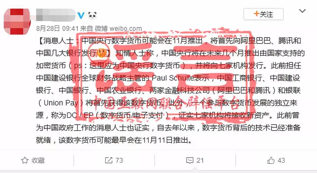 央行数字货币啥时候推出-央行的数字货币什么时候推出