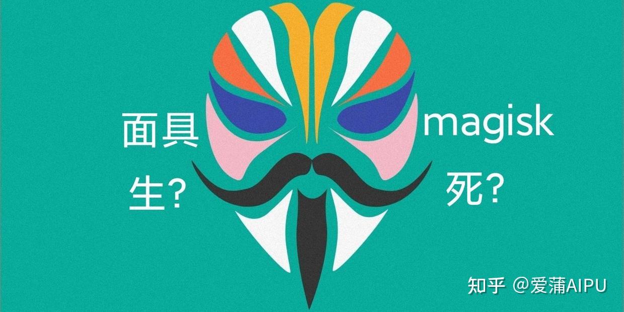 面具magisk-面具magisk中文网