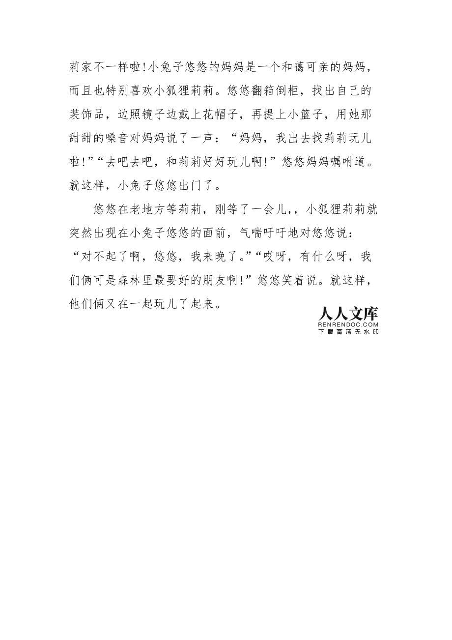 三年级作文小狐狸在学校-小狐狸在学校作文4oo个字