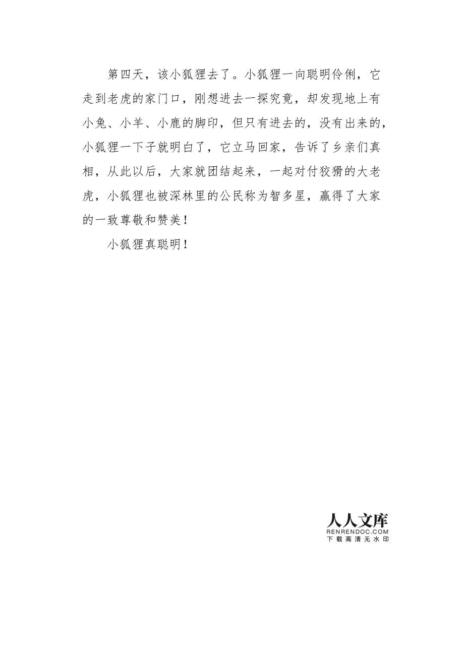 三年级作文小狐狸在学校-小狐狸在学校作文4oo个字