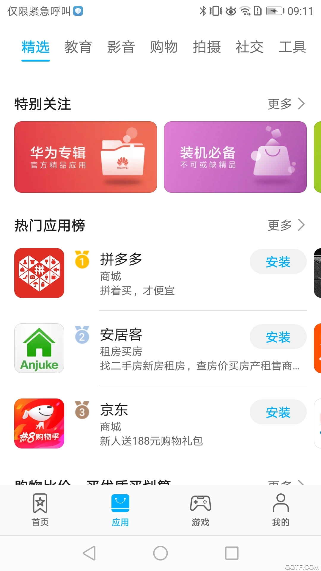 应用商店app下载官方版-应用商店app下载安装最新版