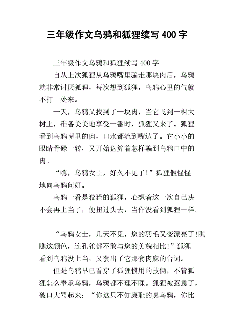 小狐狸作文400字-我是一只小狐狸作文400字