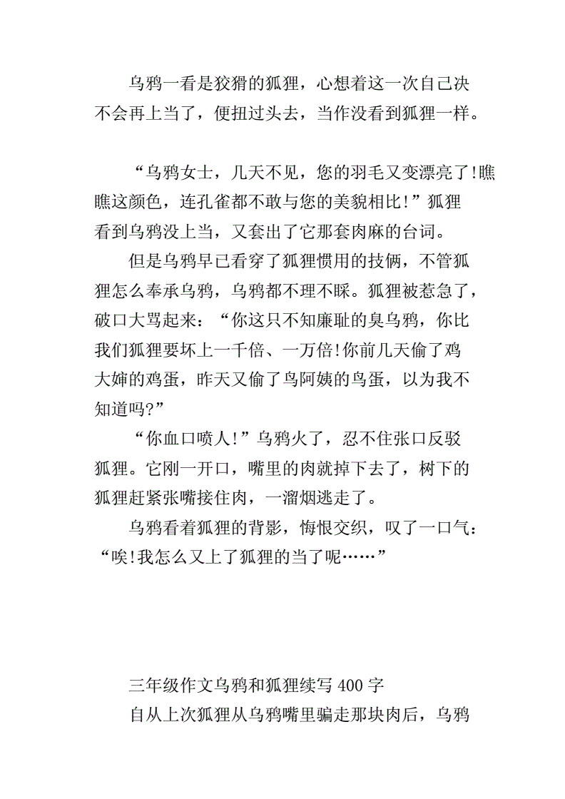 小狐狸作文400字-我是一只小狐狸作文400字