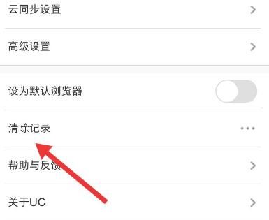 uc浏览器网站搜索记录怎么删除-uc浏览器网站搜索记录怎么删除不掉