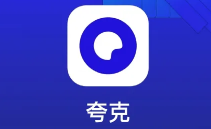 夸克-夸克网页版入口