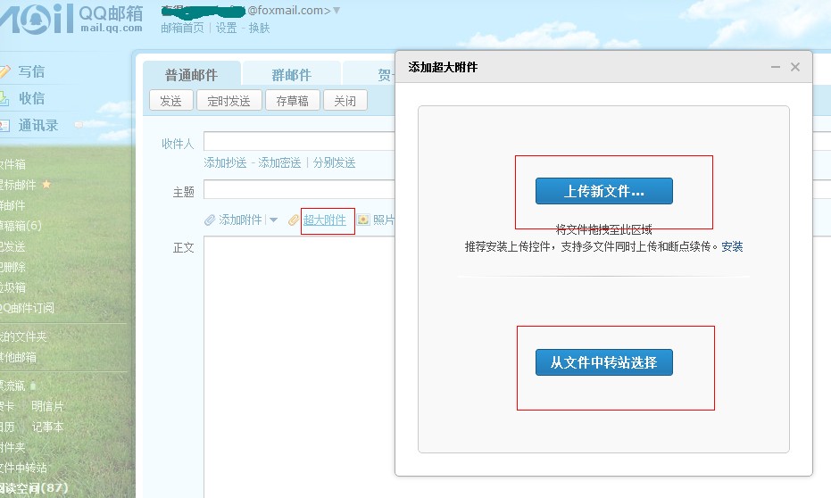 qq邮箱下载安装-邮箱下载安装2021最新版