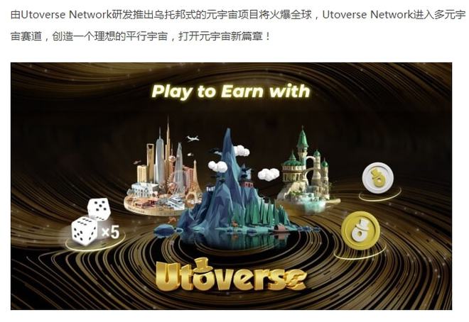 中国最火的元宇宙平台乌托邦的简单介绍