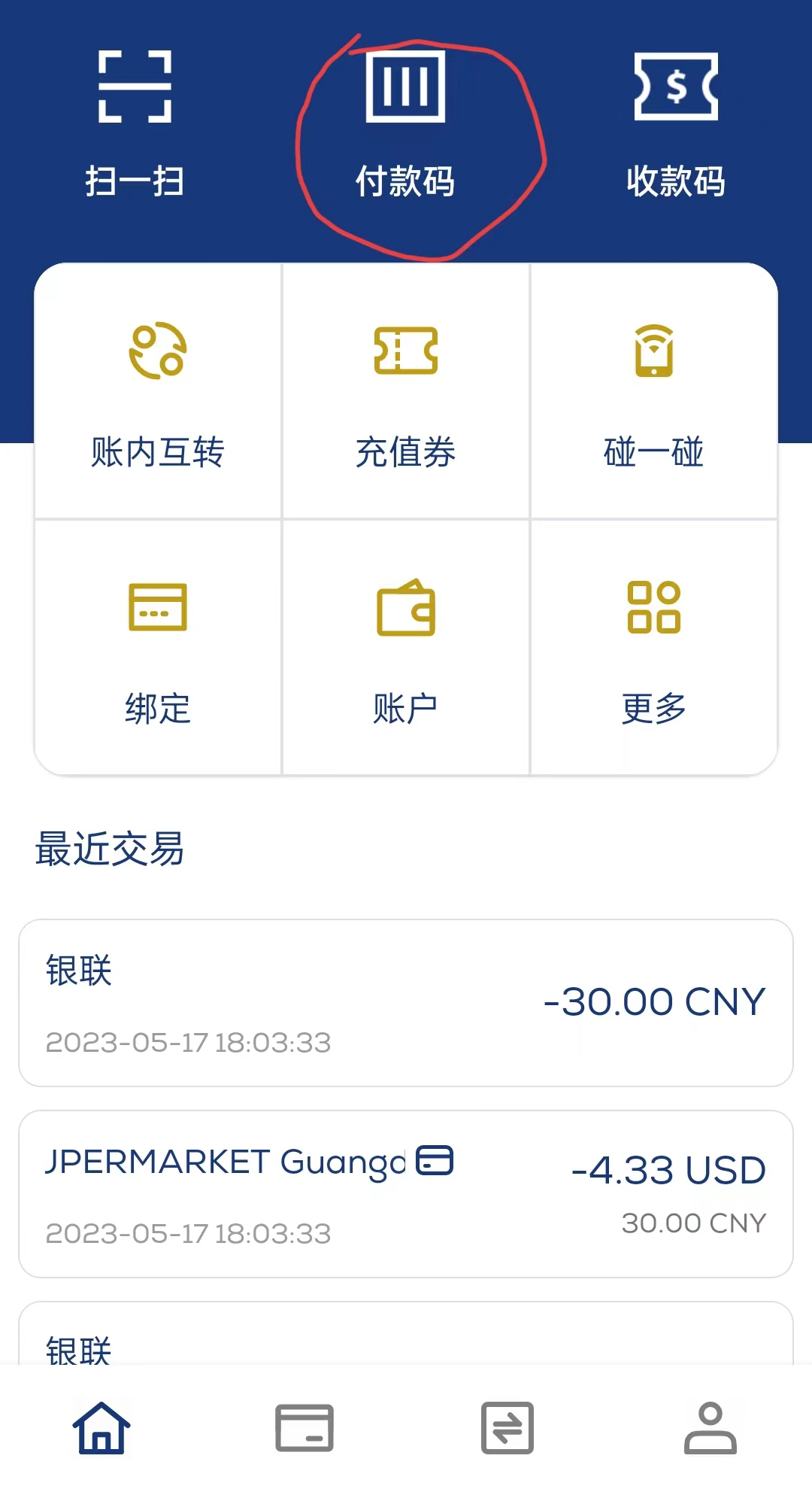 usdt变现用什么交易最安全的简单介绍