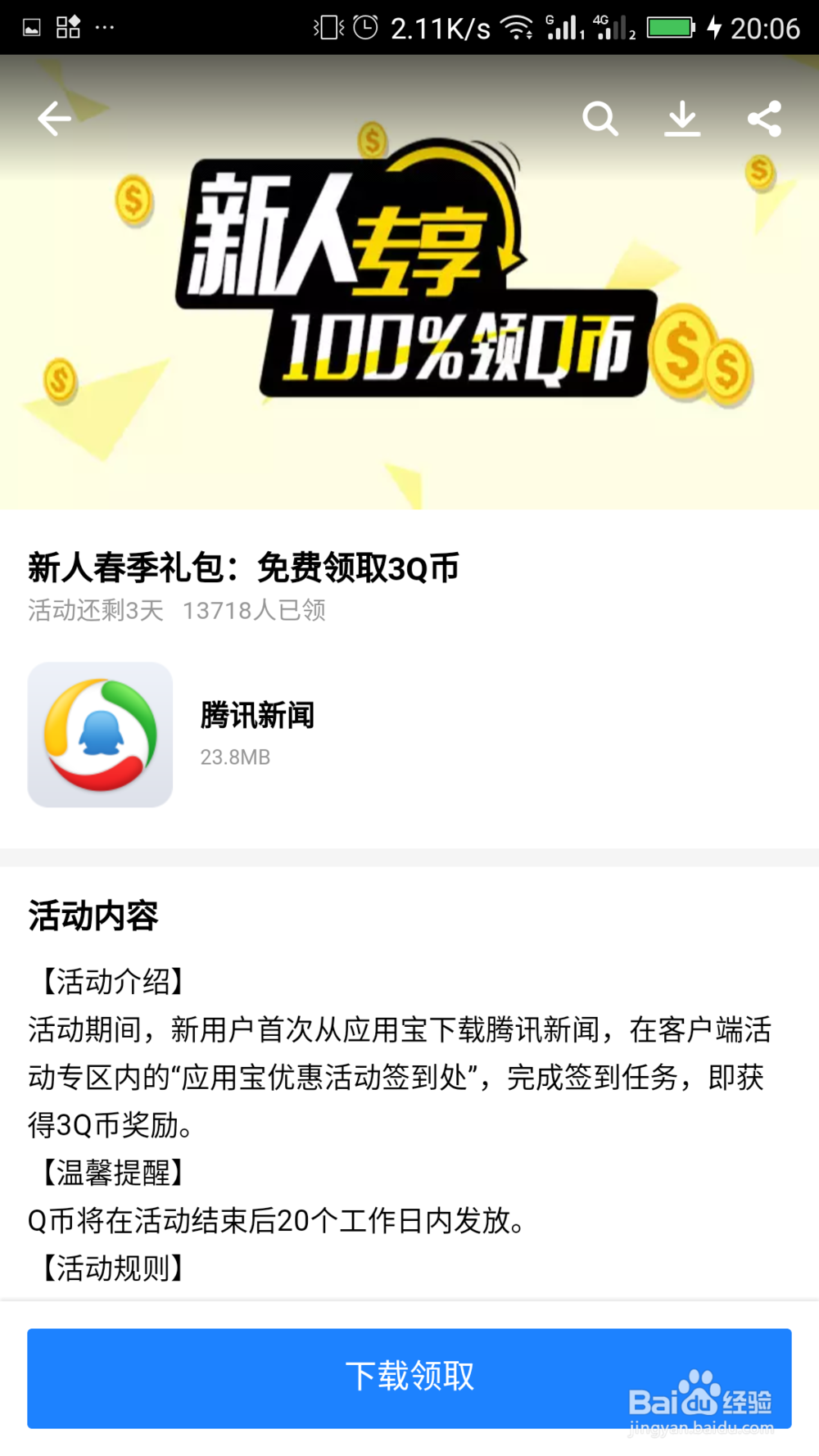 应用宝app官方下载-应用宝app官方下载华为版