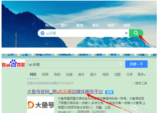 包含uc搜索怎么变成百度后怎么变回去的词条