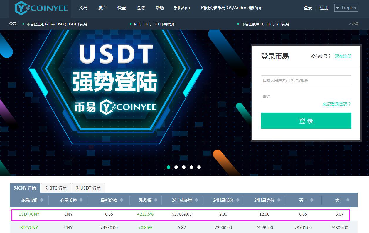 usdt交易网-usdt交易网下载
