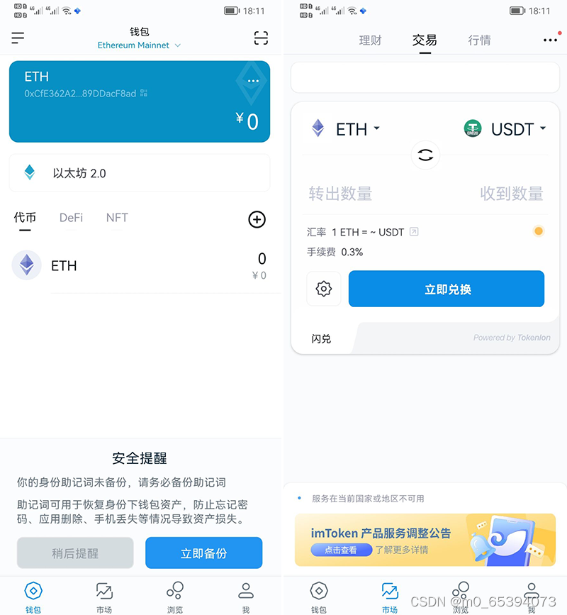 imToken安卓版怎么下载-imtoken钱包安卓版下载步骤