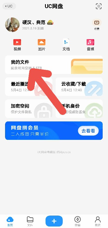 uc搜索网站怎么变成我的网盘-如何把uc浏览器的搜索改为百度搜索