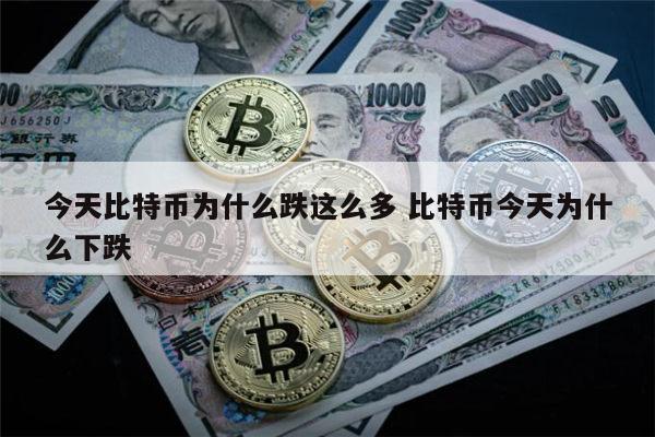 比特币交易在中国合法吗-央行决定全面收派币的原因是什么