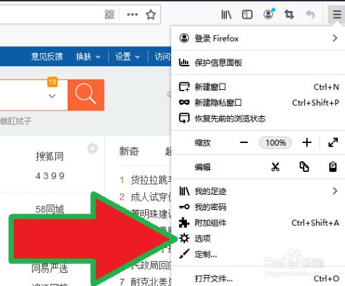 uc浏览器搜索引擎如何设为百度-uc浏览器搜索引擎如何设为百度首页