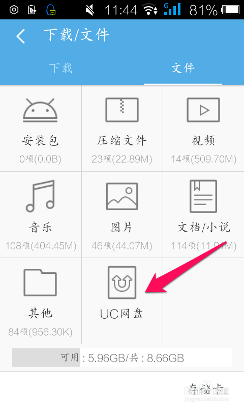 uc浏览器搜索网址弹出网盘怎么关闭-uc浏览器搜索内容为啥跳转到自带浏览器了