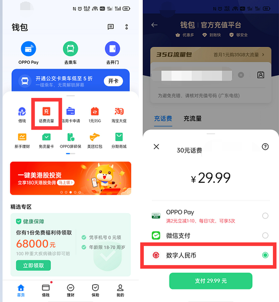 中国银行数字人民币app官方下载-中国银行数字人民币app官方下载安装