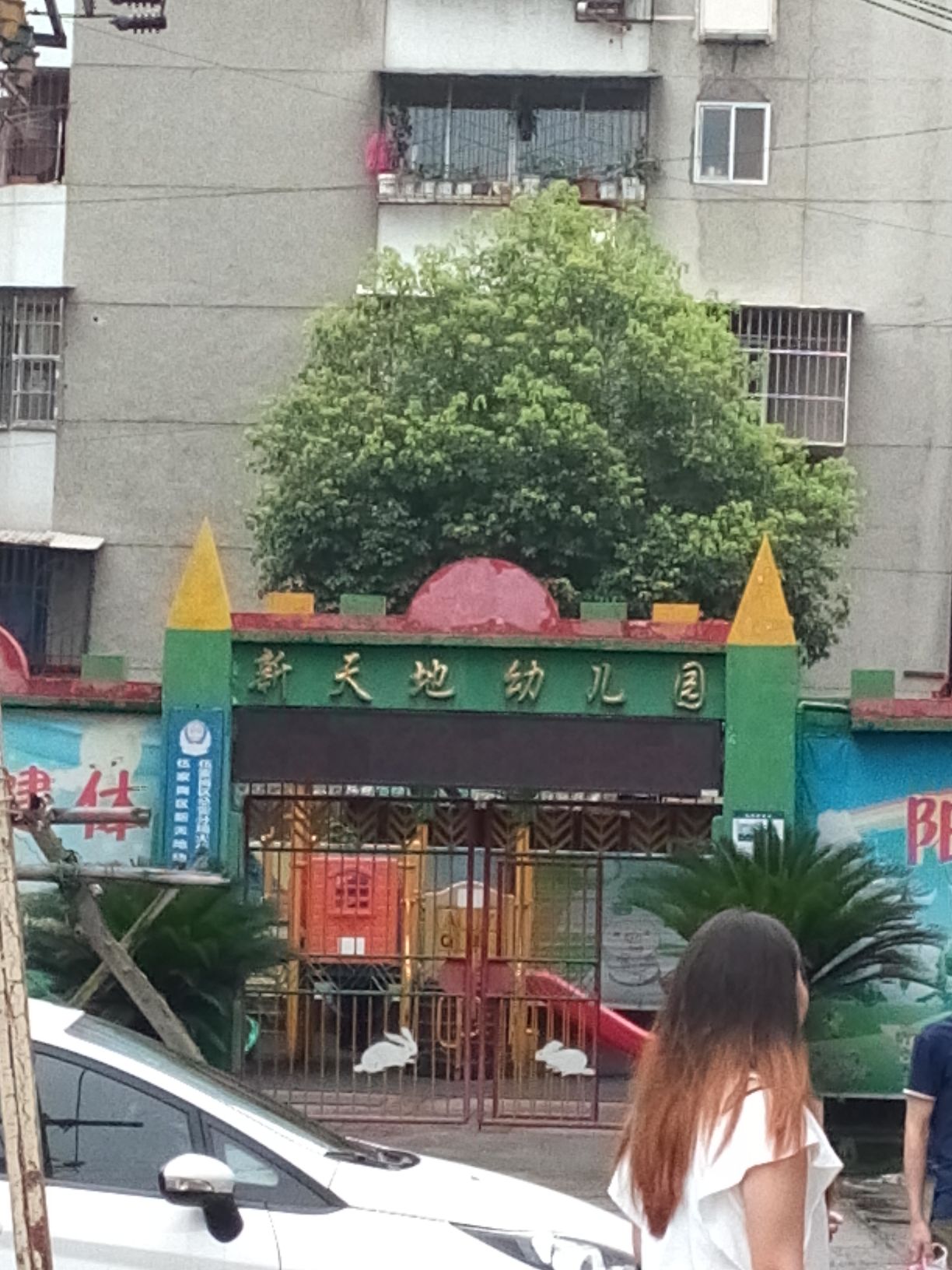 市桥街中心幼儿园是公立的吗-市桥街中心幼儿园是公立的吗还是私立