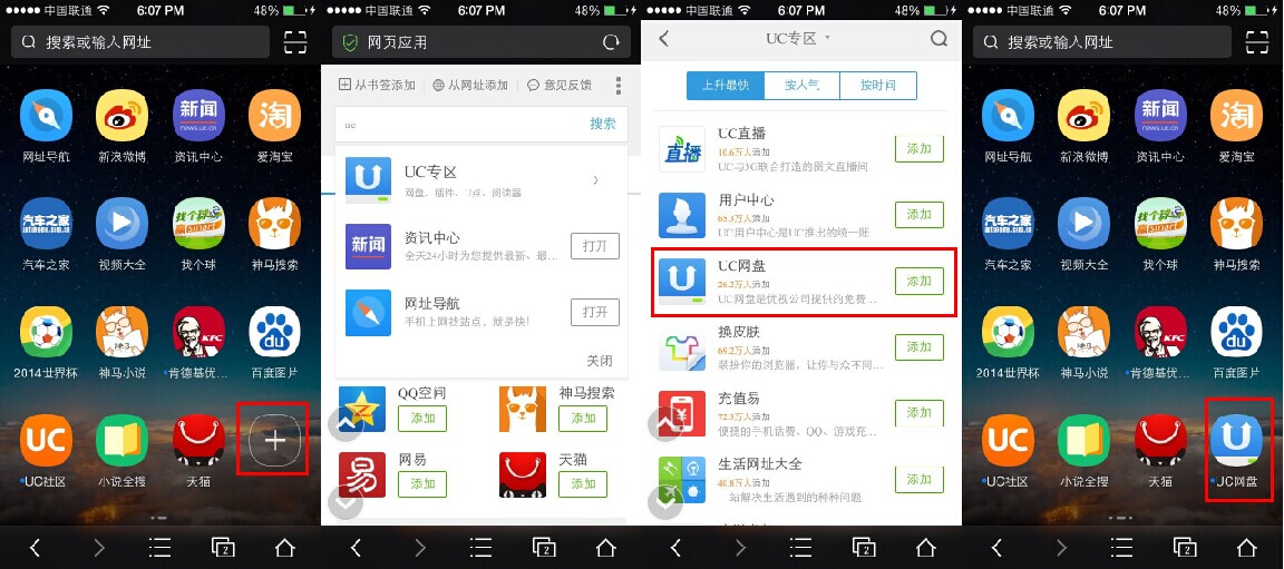 uc搜索怎么变成百度-uc搜索网站怎么变成我的网盘