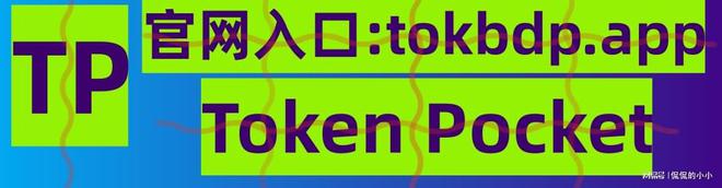 tokenPocket下载-TOKENPOCKET下载地址