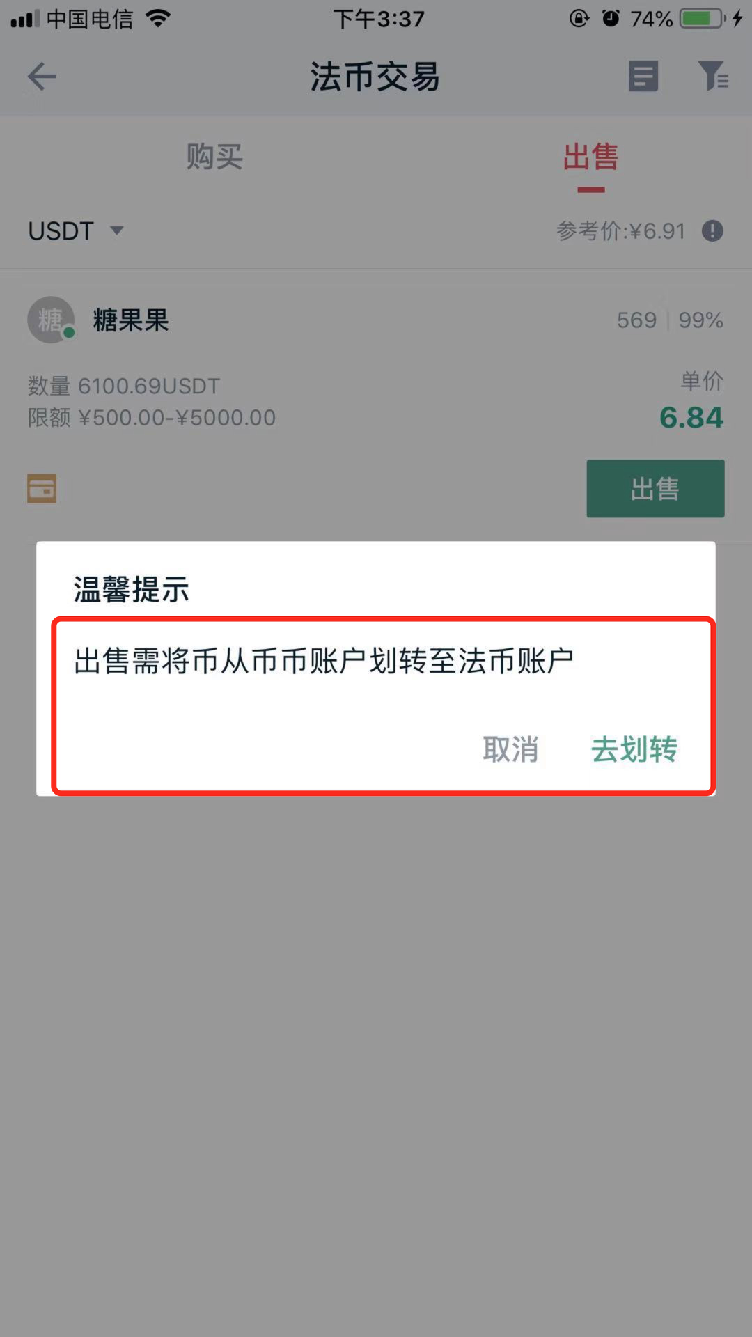 usdt付款码-usdt扫码支付