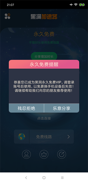 VP加速器下载-VP加速器下载安装