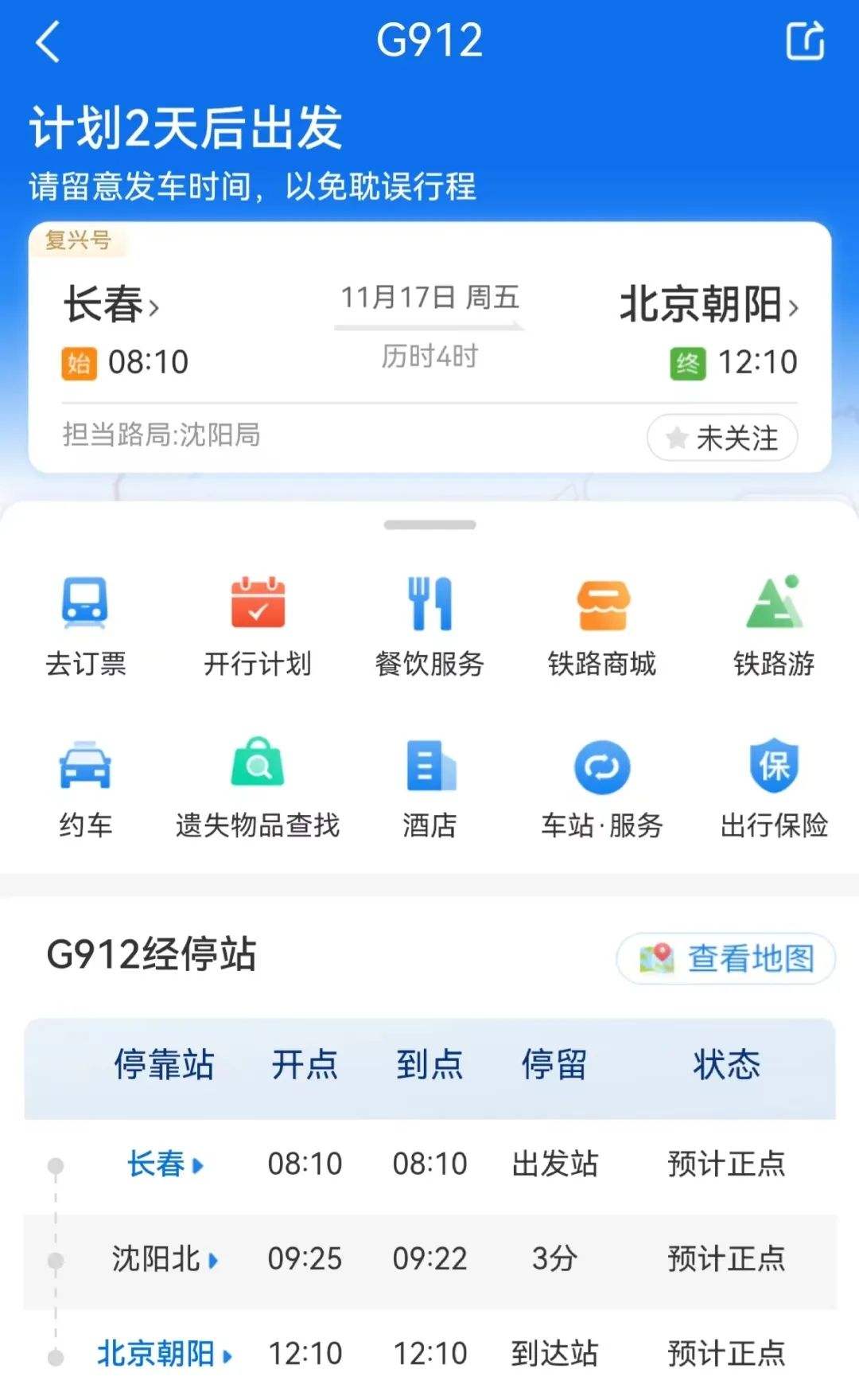 12306官方app下载-铁路12306官方app下载