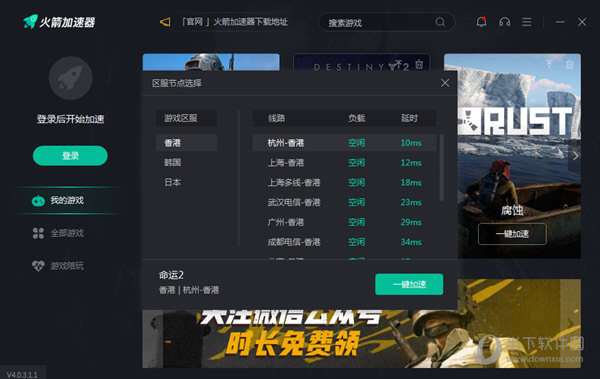 火箭加速器永久免费版下载-火箭加速器永久免费版下载苹果