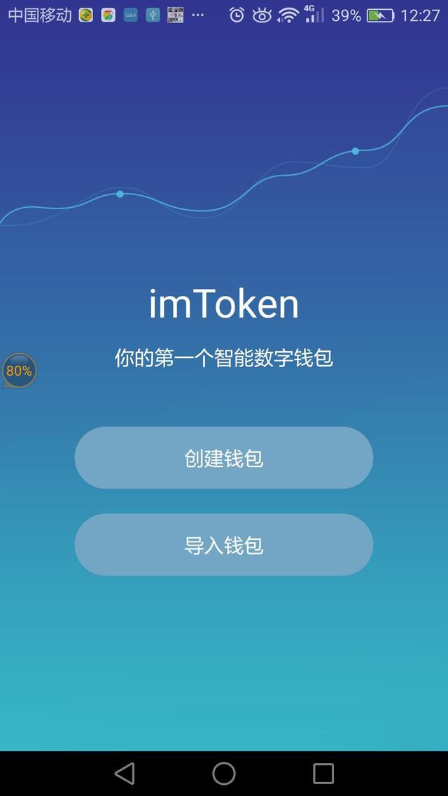 imtoken钱包苹果下载-imtoken钱包苹果下载90