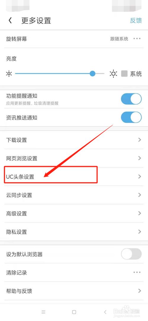 uc如何设置百度搜索-uc怎么设置百度为默认搜索