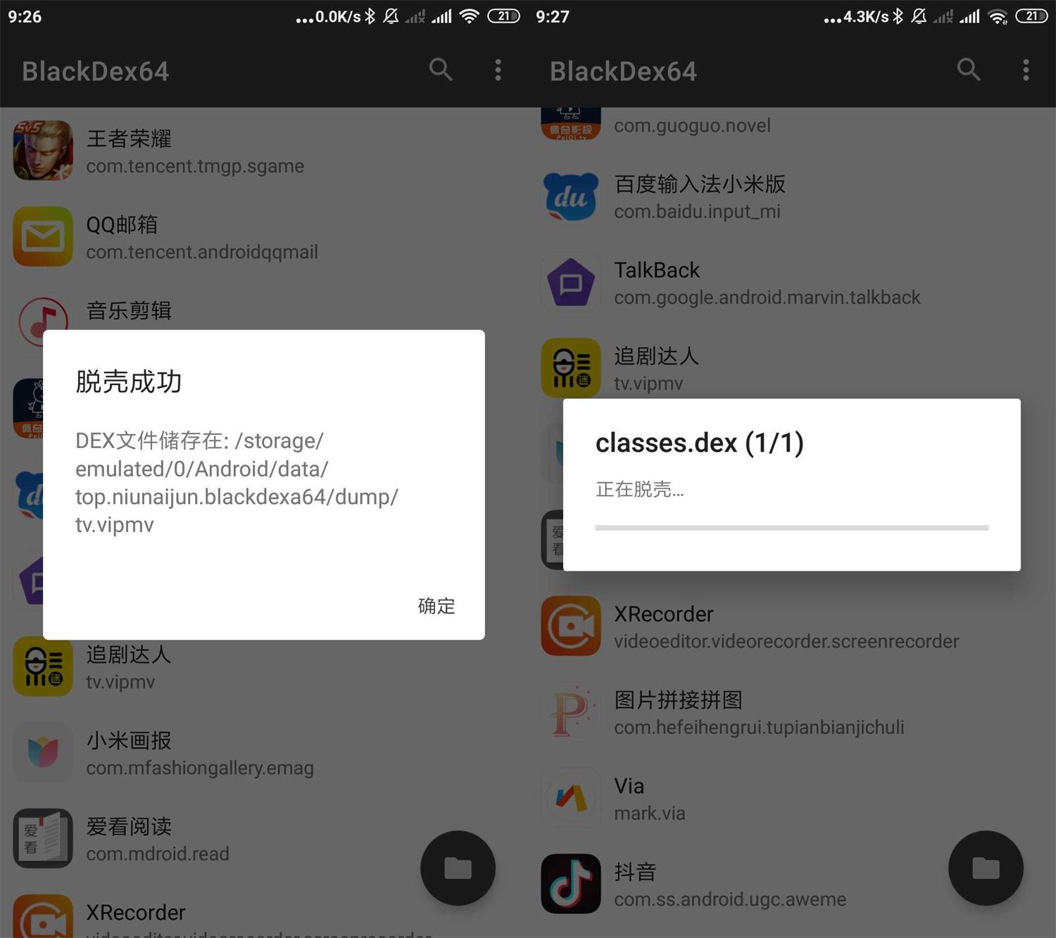 dex工具手机版-dexter工具怎么样