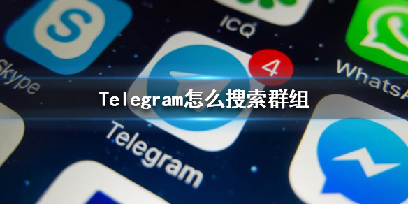 telegeram怎么加入群聊-telegram怎么加入别人频道