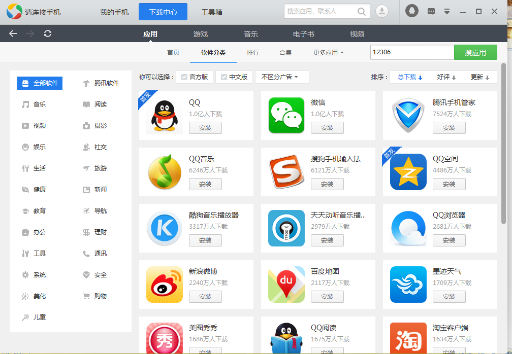 应用宝-应用宝安装下载