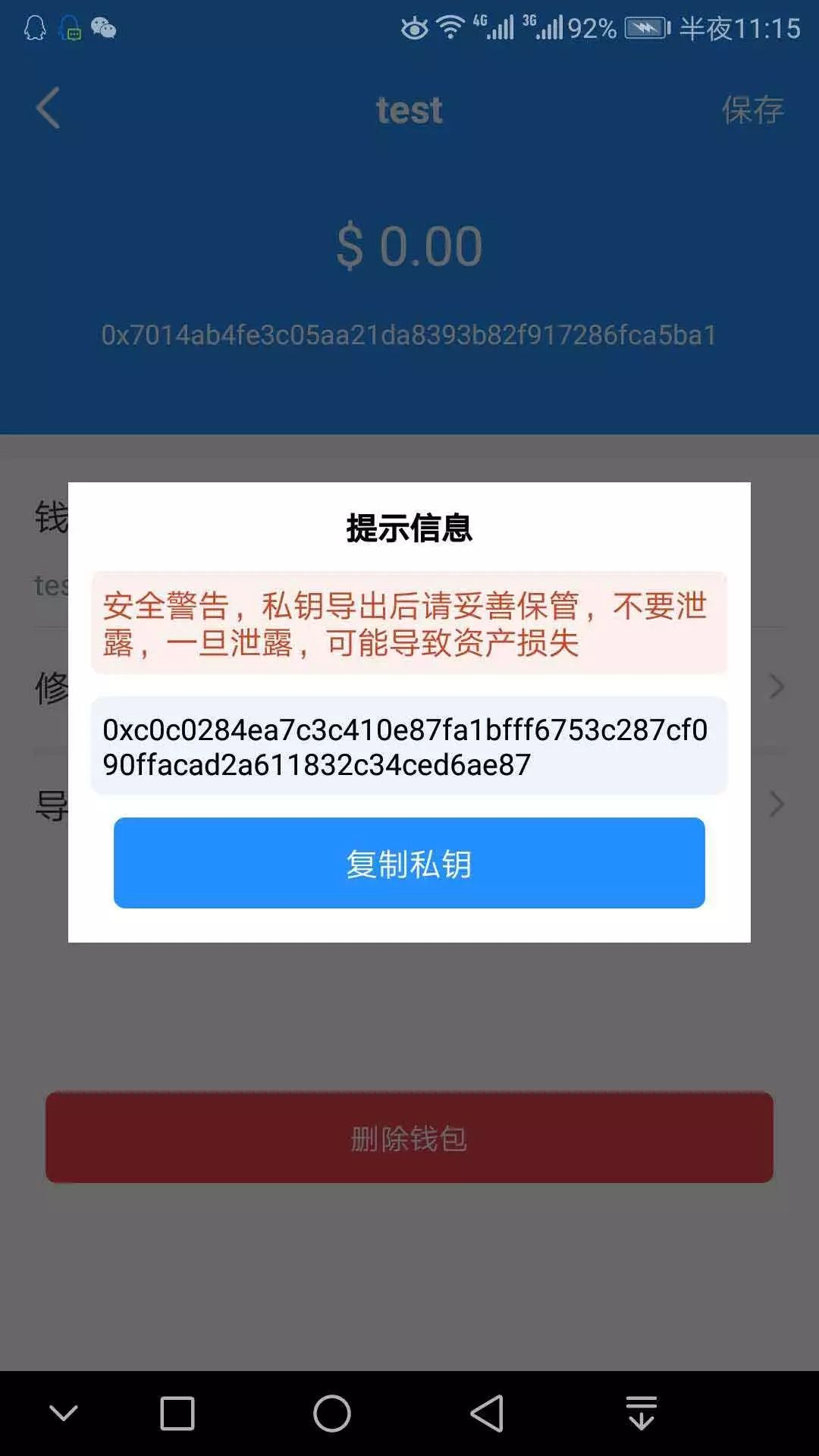 关于tokenpocket客服给的二级钱包的信息