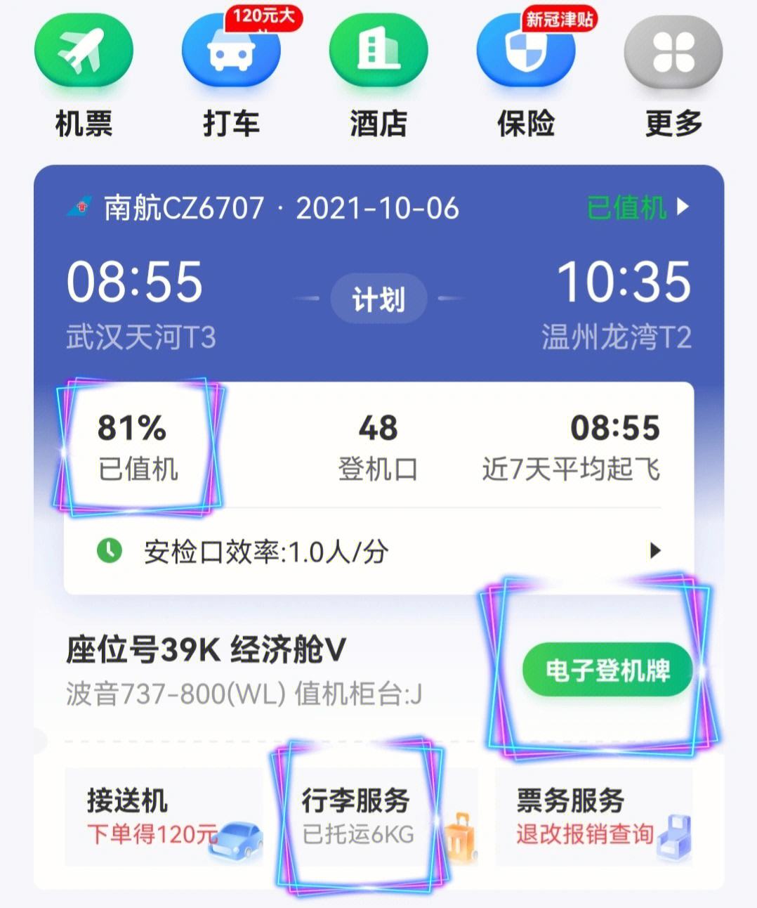 关于飞机软件是干嘛的的信息