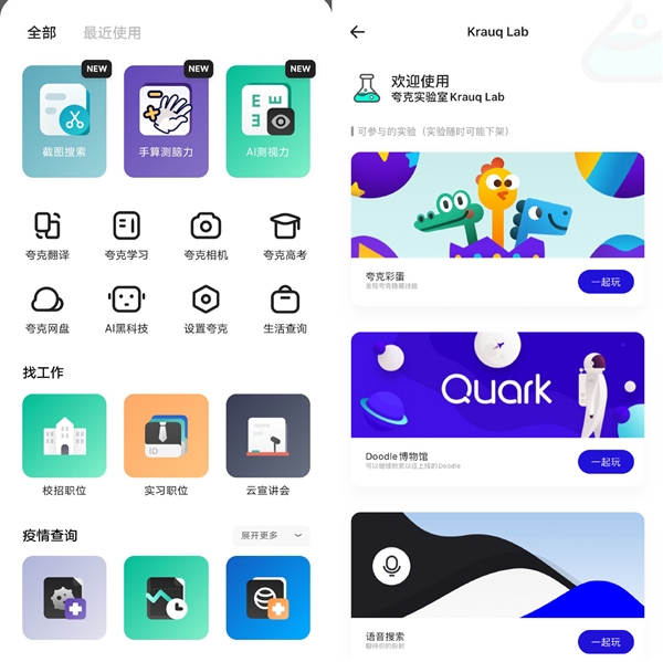 夸克浏览器-夸克浏览器app官方下载正版