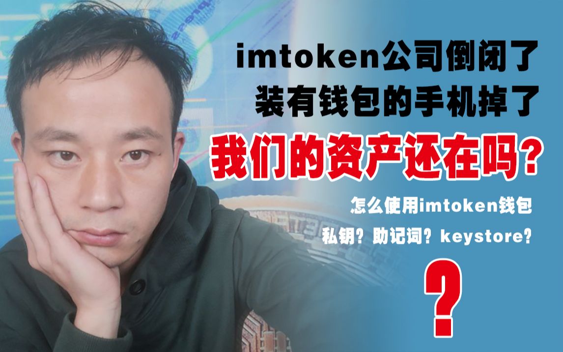 imtoken钱包倒闭-imtoken钱包会倒闭吗